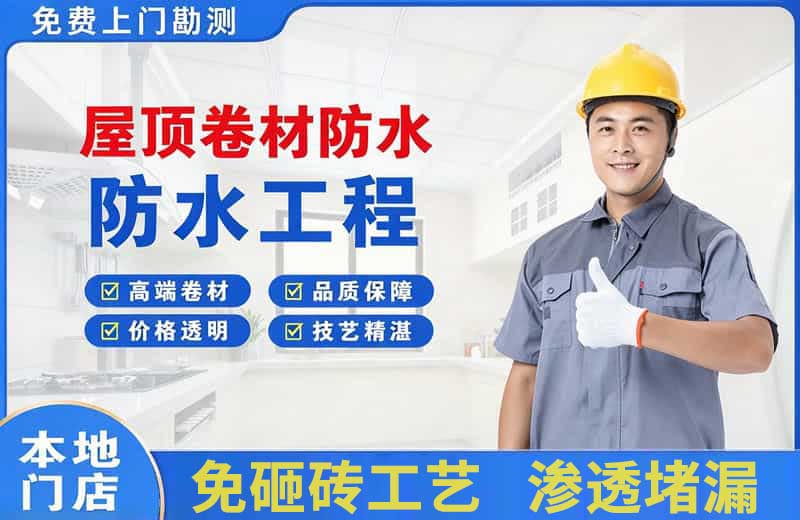 昌邑屋顶卷材防水